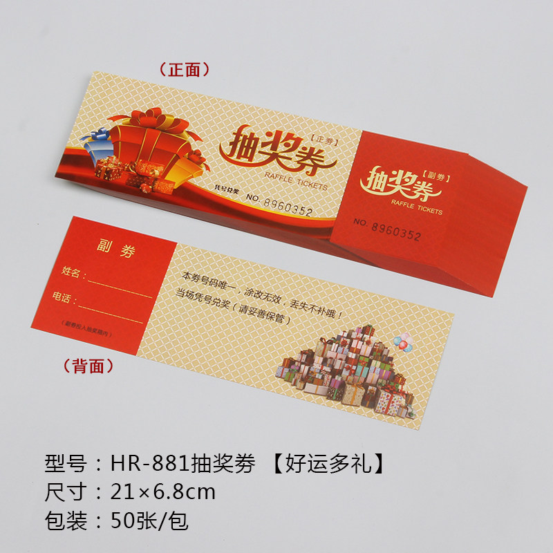 年会抽奖券公司活动庆典抽奖券 抽奖劵 抽奖卡F 抽奖卷 抽奖箱配