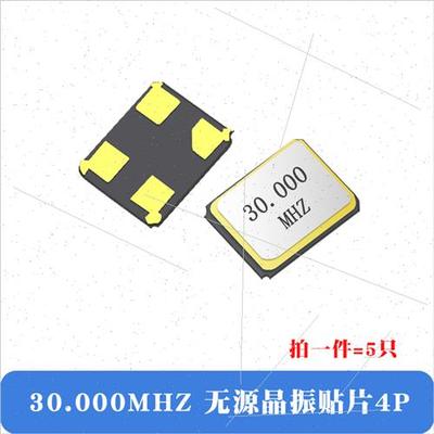 3225贴片被动晶振4脚8M 10 11.0592 16 20 24 25 30 32mhz 4.0 50