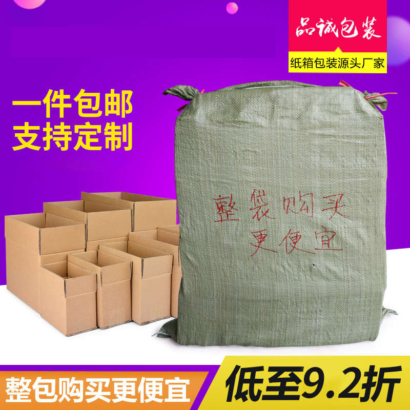 整袋纸箱纸盒子五层大硬纸快递加箱子搬家打包家用壳包装定制收纳