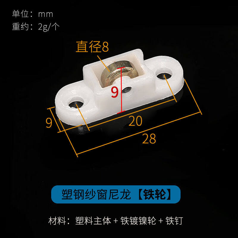 塑钢窗纱窗滑轮塑料推拉窗轮子不锈钢平移窗纱网滚V轮子老式纱门