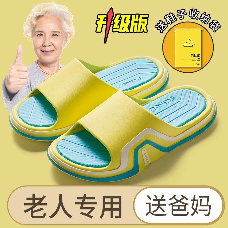 老人防滑防摔拖鞋老年人浴室洗澡专用奶奶室内家居男女士2024新款