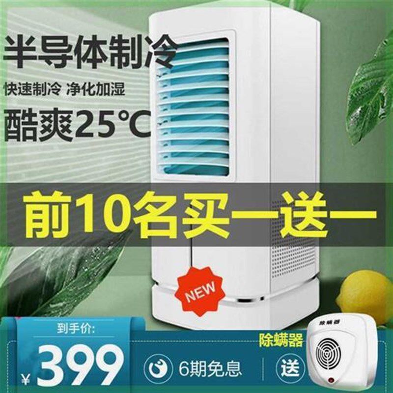 半导体空调扇小型家用迷你制冷器静音办公桌面宿舍床上降温器
