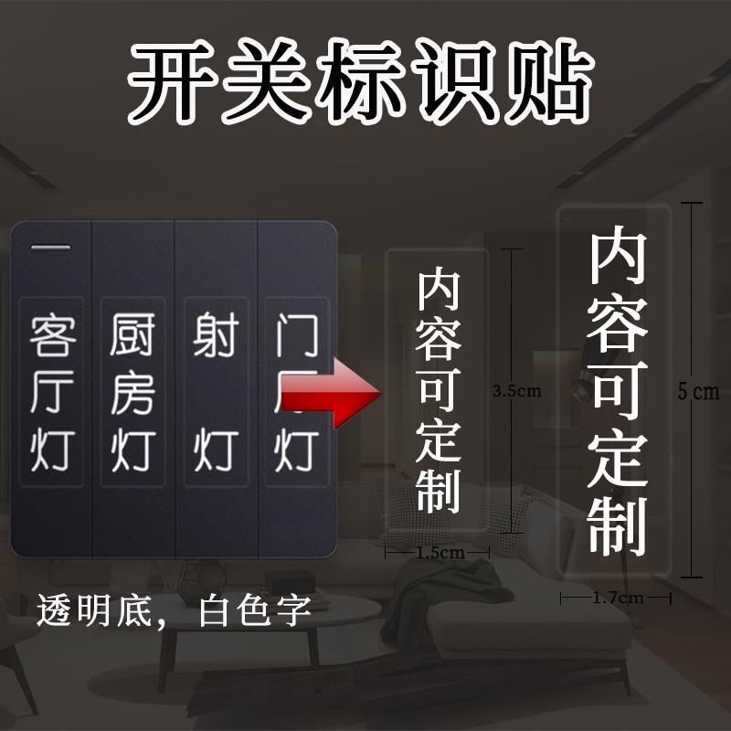 开关贴保护套现代简约高级感夜光灯开关标识贴家用透明配电箱装饰