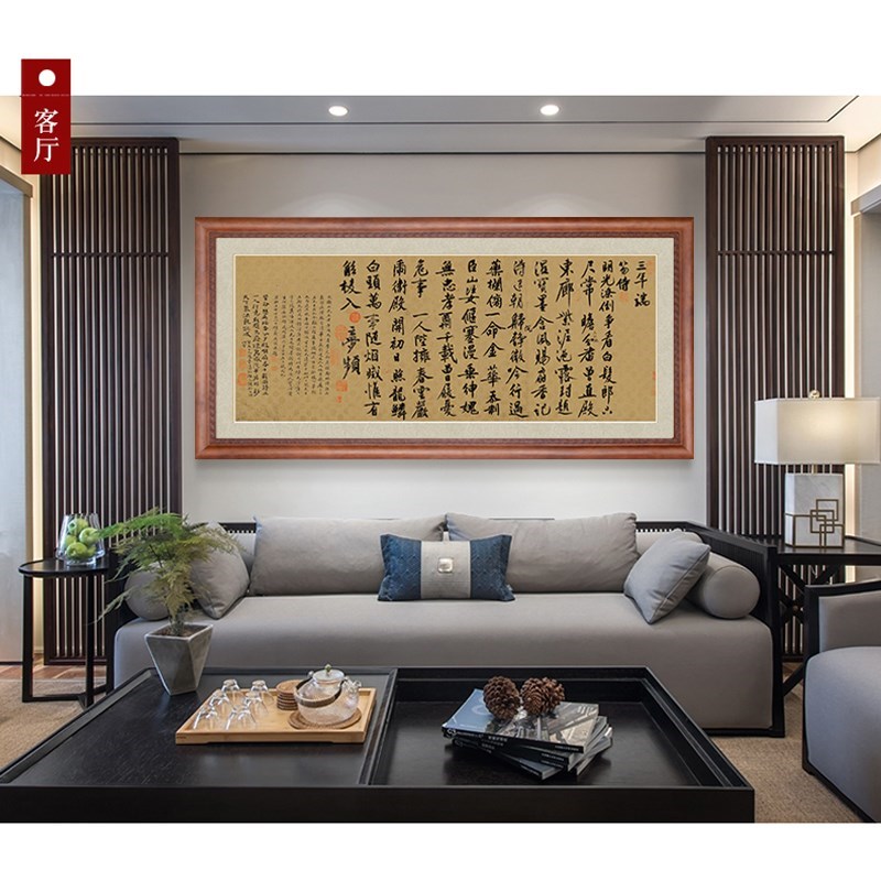 文征明小楷滕王阁序挂画赵佶廋经体秾芳诗贴沙发后面的挂画大气