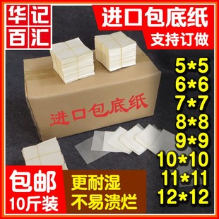 烘焙不粘包底纸 面包纸馒头纸 油包底纸油纸 蒸包子纸垫 一箱十斤