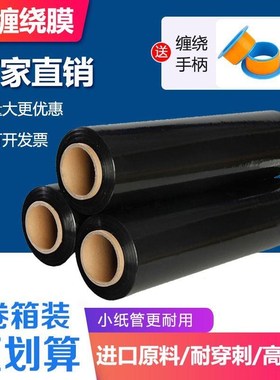 缠绕膜打包膜宽50cm黑色大卷pe保护保鲜膜整箱拉伸膜商业用包装膜