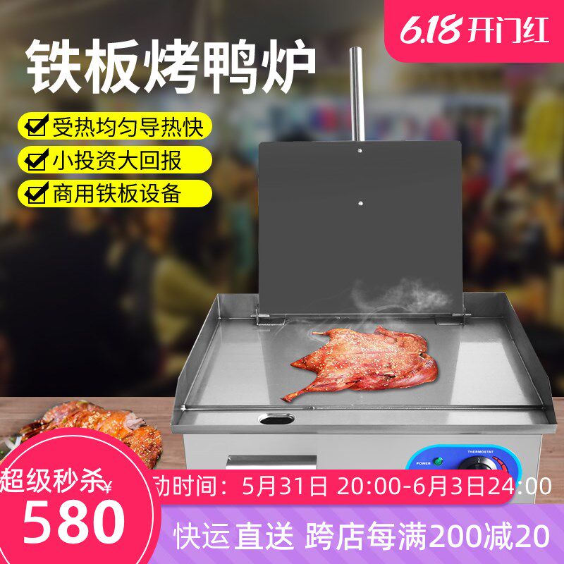 商用电热铁板鸭扒炉手撕r烤鸭手抓饼压板鸡架燃气铁板烧摆摊烤鸭