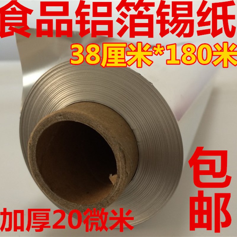 加厚烧烤专用锡纸酒店家用烧烤烘焙铝箔纸烤箱锡纸38cm*180米包邮