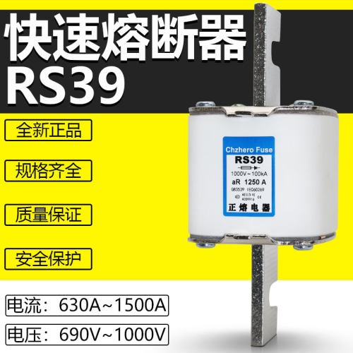 RS39 900A 1000A 1250sA 1500A 1600A 1000V 690V 660V快速熔断器