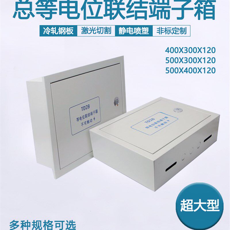 总等电位联结端子箱300x400MEB铁G防雷接地箱配铜排明装暗装静电