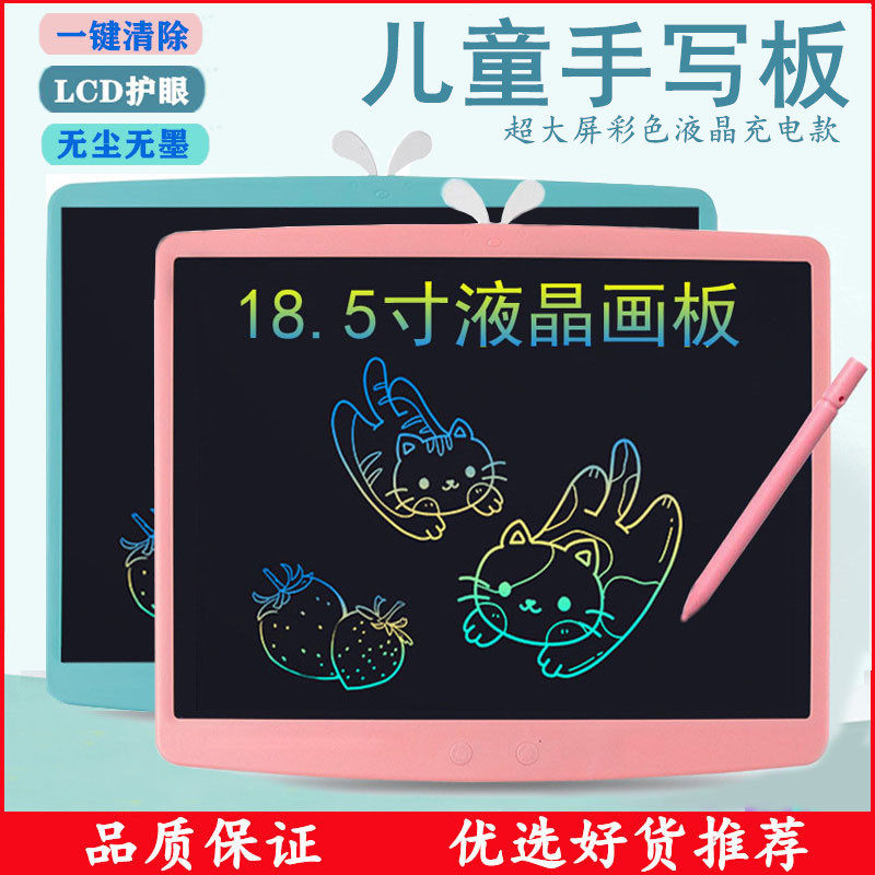 18.5寸大屏彩色儿童画板可擦液晶手写板充电写字板涂鸦绘画小黑板,玩具/童车/益智/积木/模型,画板,淘宝优惠券,粉丝福利购,淘宝优惠卷