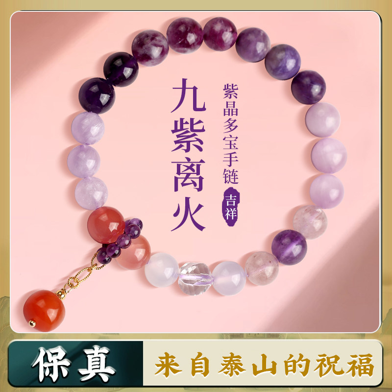 九紫离火手串本命年天然多宝水晶饰品手工编织手链高档送礼礼物