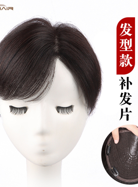 假发片遮白发全真j发侧分大面积短发蓬松头顶自然无痕男女款补发
