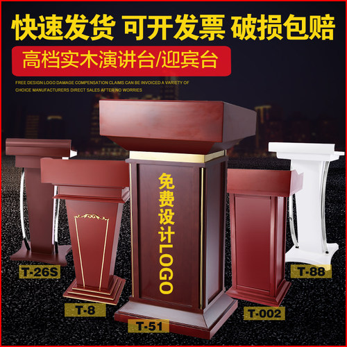 实木演讲台发言台酒店饭厅售楼迎宾台会议室讲台桌接待前台咨客台
