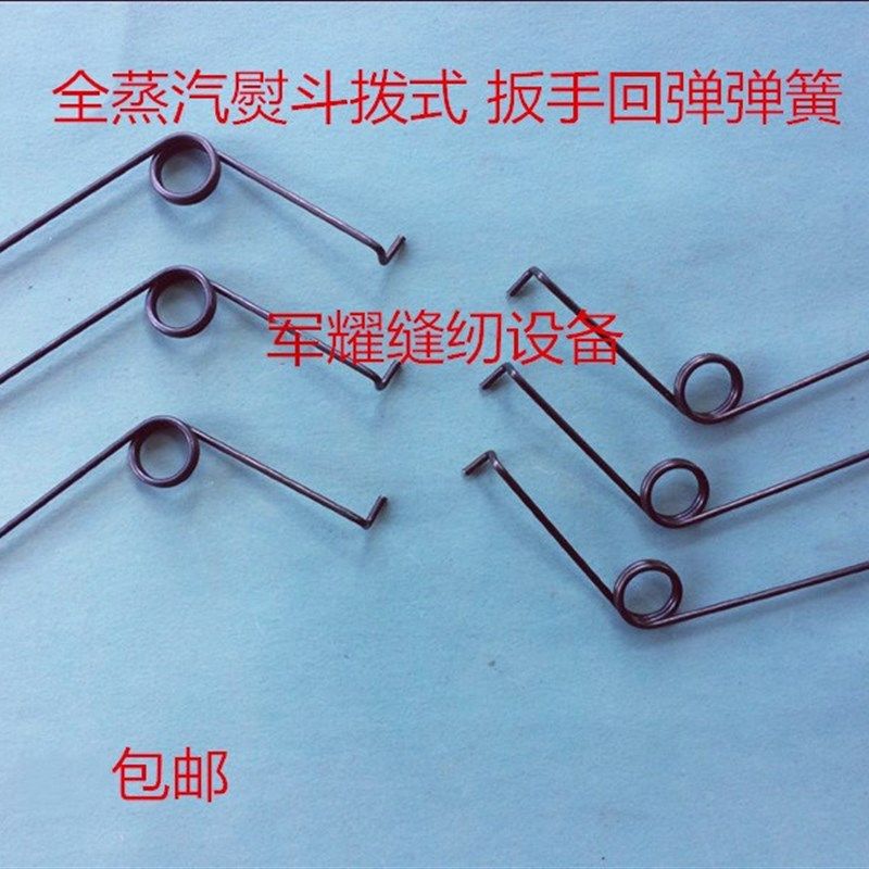 全蒸汽熨斗配件拨式大小烫斗扳手弹簧压簧扳手回弹弹簧开关手拨式