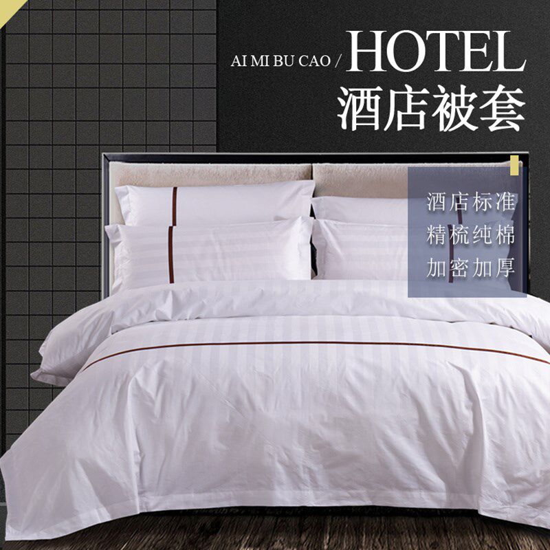 宾馆床上用品全棉加厚简约三四件套纯色被套床单酒店床品布草酒店