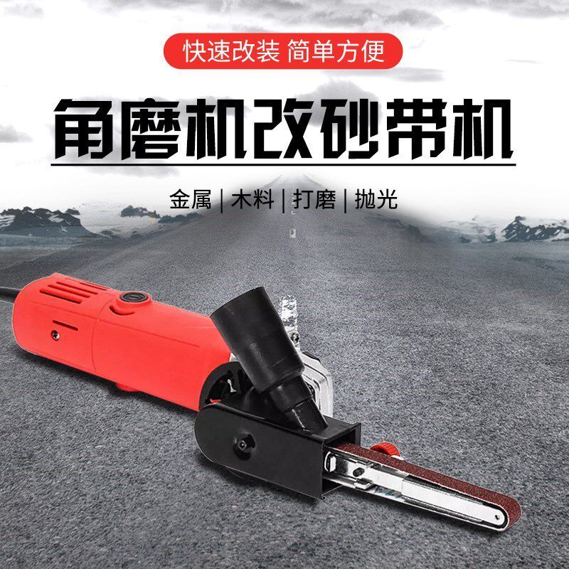 角磨机改装砂g带机配件小型diy打磨机抛光机改沙带机变木工砂光机