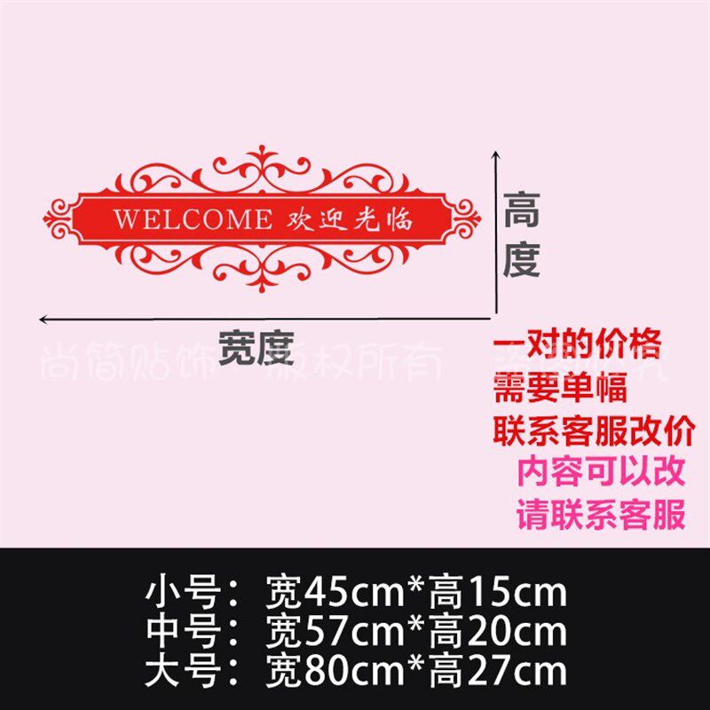 欢迎光临玻璃门防撞条腰线贴纸餐厅酒店公司推拉门橱窗装饰广告字
