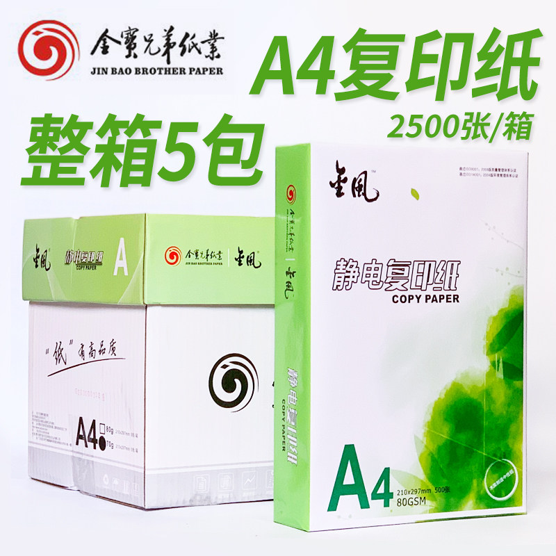 A4纸打印复印纸70g80g白纸办公用纸a4整箱2500张学生Y用草稿纸5包