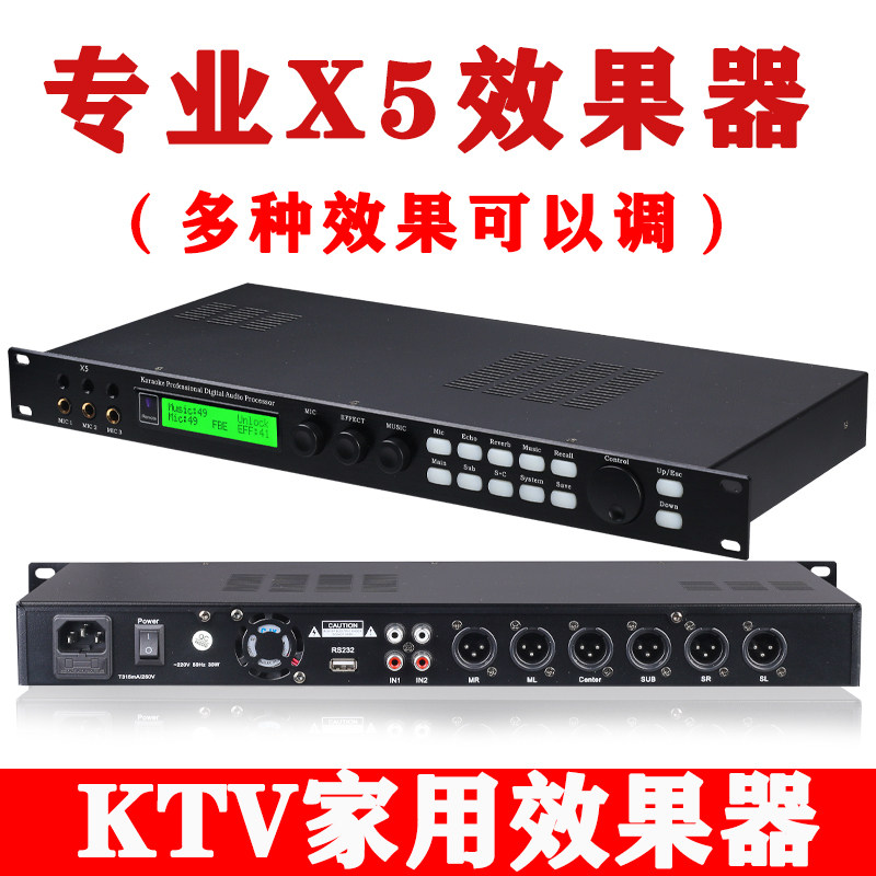 X5数字卡拉OK前级器p专业音频处理器 防啸叫PC操工程家用会议室用