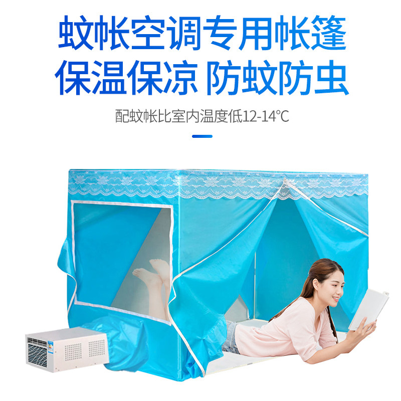 蚊帐空调专用加厚蓝色方顶帐篷B移动空调床上冷气保温双门蚊帐