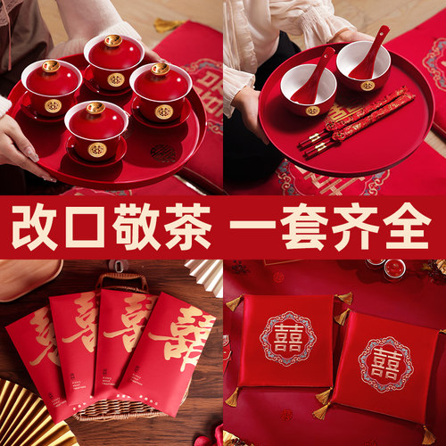 敬茶杯用b品大全婚庆喜碗筷对碗改口一对婚礼敬酒结婚陪嫁女方套