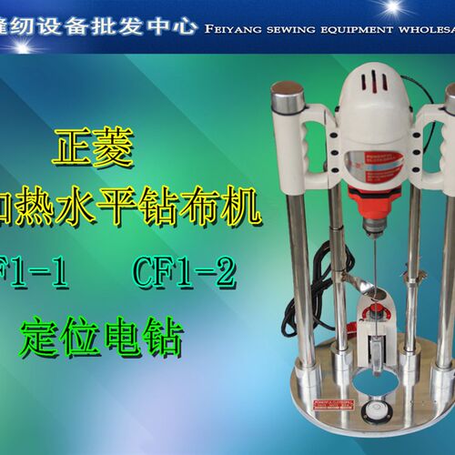 包邮 裁床加热水平定位电钻/面料裁剪定位钻孔机打孔机点位钻布机