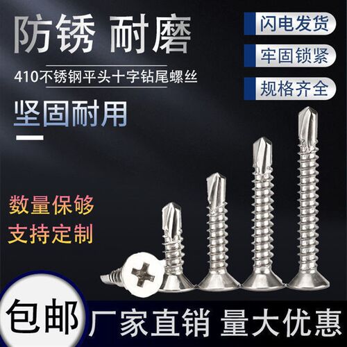 410沉头十字平头不锈钢钻尾螺丝自攻自钻门窗彩钢燕尾Q钉M4.2/M4.