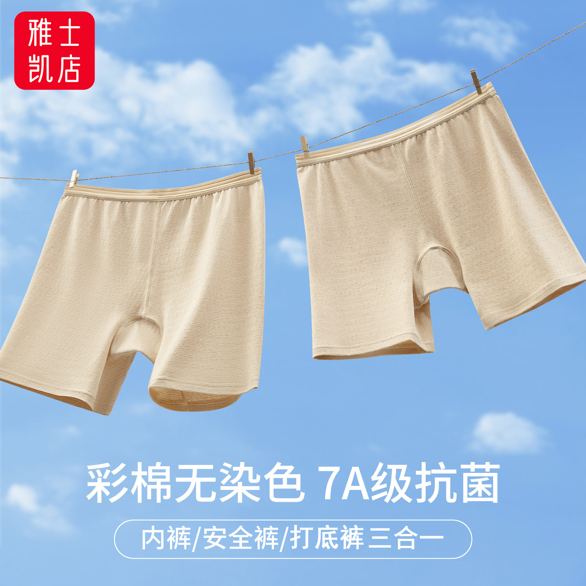 3条装彩棉无染色女士安全裤防走光7GA级抗菌夏季透气二合一打底裤