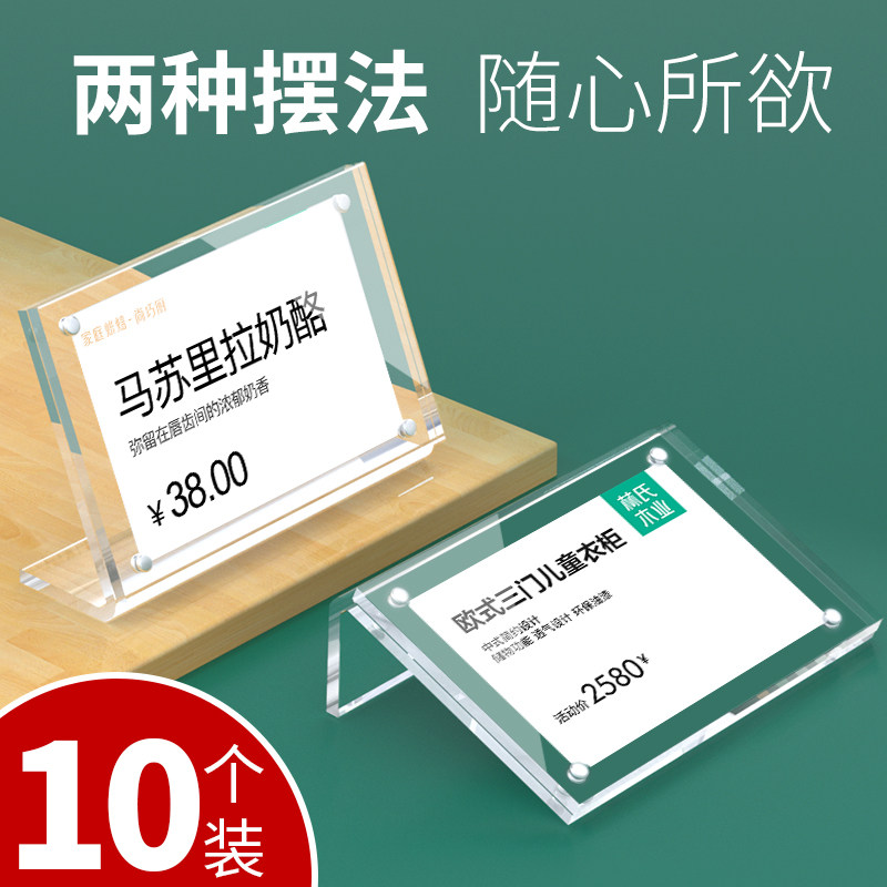 透明价格牌亚克力标签牌商品标价签L型台卡价目价格表设计桌摆展