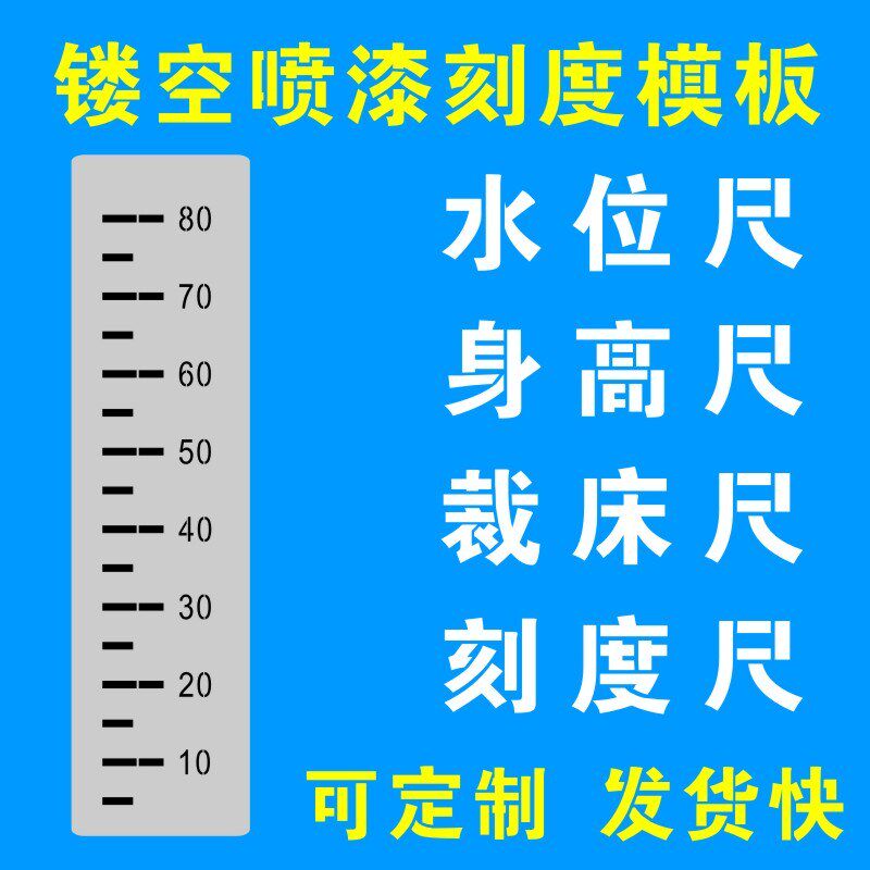 刻度身高水位标尺镂空喷漆v模板立定跳远体育三米尺喷字金属不锈