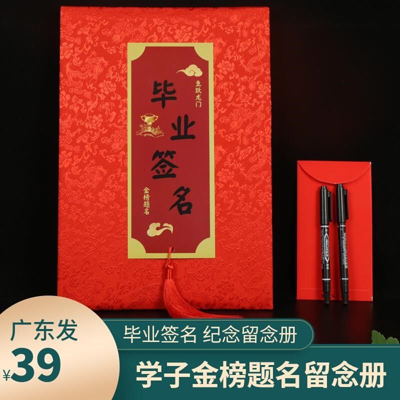 毕业典礼签名册同学会聚会纪念册签名本签到簿签到册升学宴礼金薄