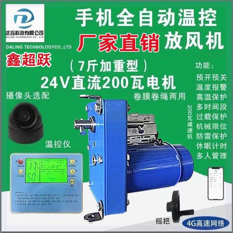 大棚放风机手机温室n大棚全自动智能大功率高自动控温卷膜器放风