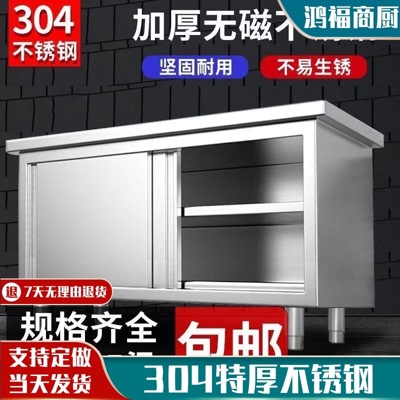 拉门304不锈钢加厚柜子厨房橱柜厨柜饭店操作板置物储物柜工作台