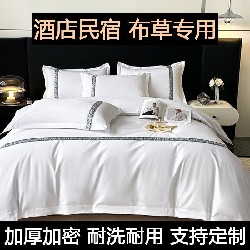 酒店被子一整套白色床单被套四件套民宿宾馆O布草床上用品定制