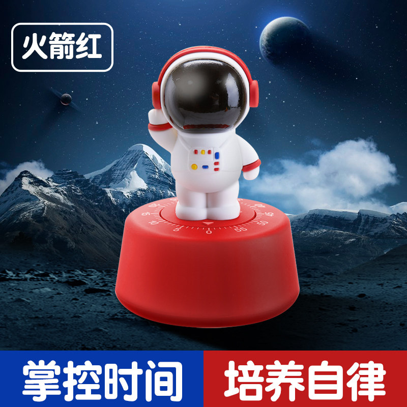 计时器太空人儿童学习p学生自律时间管理厨房机械闹铃定时器提醒