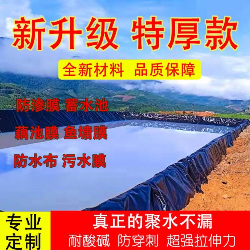 鱼塘防渗膜鱼池防水布土工膜防水膜水产养殖塑料膜黑膜加厚
