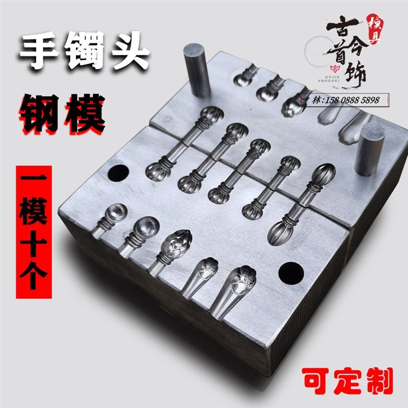 DIY打金加工工具手镯珠头模具金银首饰制作南瓜水滴Y猫爪上下钢槽