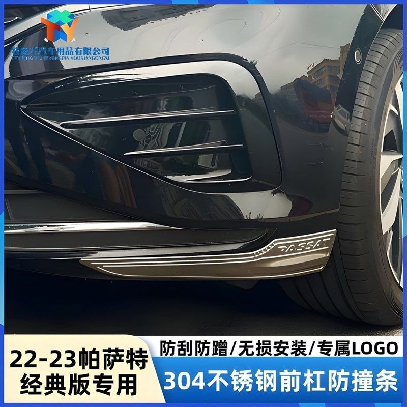 22-24款帕萨特304不锈钢经典版杠前护角保险O杠防撞贴铲外观改装