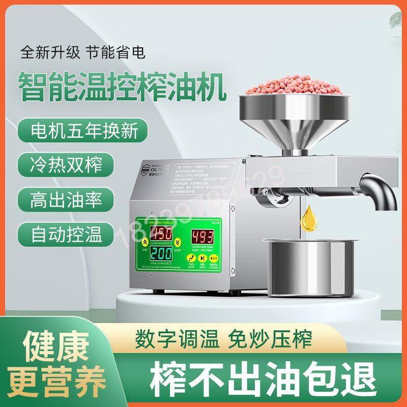 小型榨油机家用家庭菜籽芝麻花生不锈钢冷榨热榨调全自动温控新款