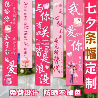 七夕场景布置帆布条商场装饰氛围背景挂布店铺活动高级道Z具打卡