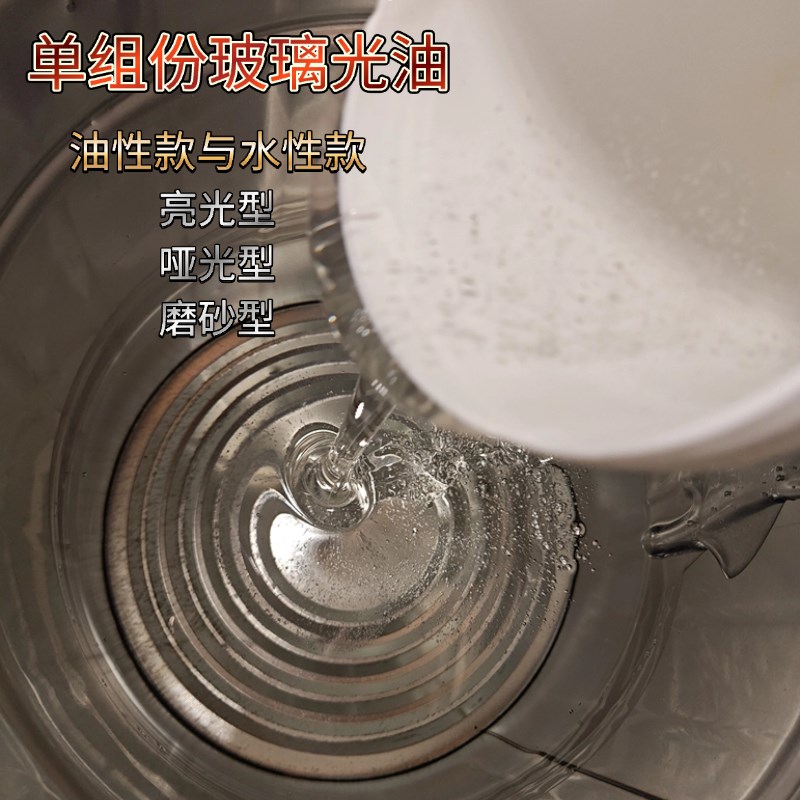 玻璃清漆哑光漆烤漆单组份磨砂哑玻E璃光油水性罩光油用玻璃护面