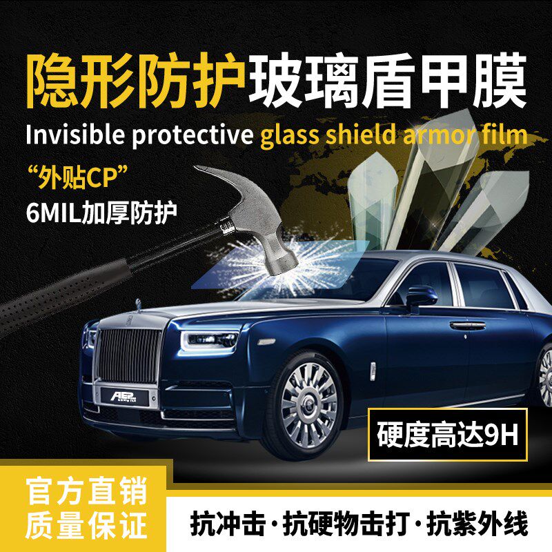 CP玻璃盾甲前挡玻璃防爆膜隔热玻B璃外贴耐磨耐刮防冲击隔热遮阳