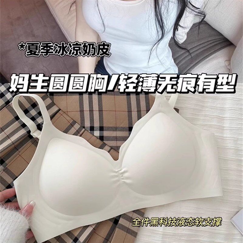 纳米奶皮内衣女无k痕固定杯薄款小胸聚拢美背无钢圈大学学生文胸