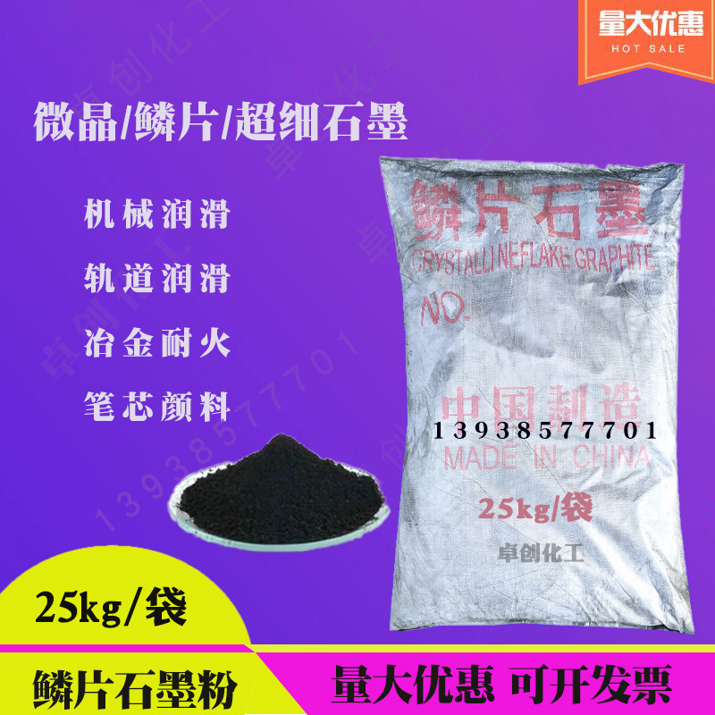 超细石墨粉含碳量高润滑脱模导电耐高温铸造翻砂 鳞片石墨