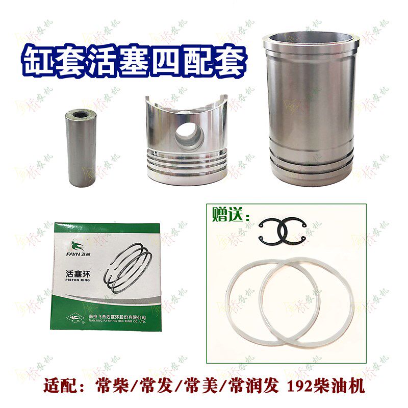 常柴 常发 常美 常闰发192四配套192缸筒活M塞活塞环192柴油机配