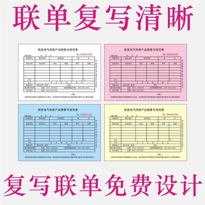 联单定制印刷报销单订复写纸销货清单销售单出入库收款收据送货单