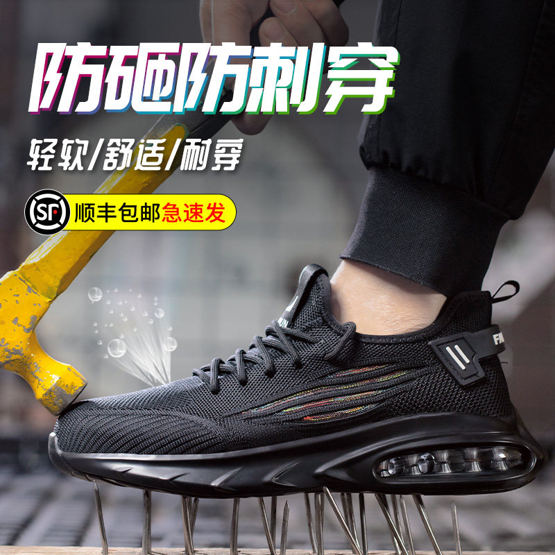 劳保鞋男款夏季透气工作防砸防刺穿轻便软底工地防臭钢头老保钢板