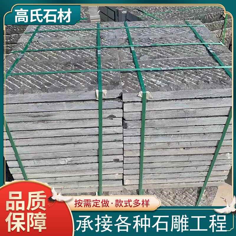 【折扣】庭院园林青石板铺路石 荔枝面錾道面仿古地砖 防滑汀步石