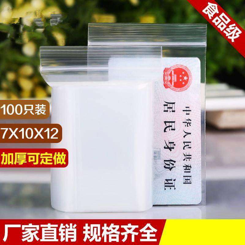 小号自封袋加厚超小号密封袋封口夹链袋L塑料拉骨袋包装饰品袋子